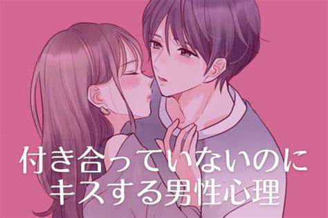 車 で キス 付き合っ て ない